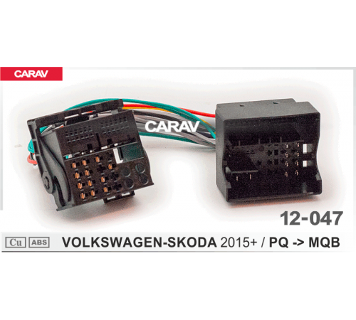 Переходник ISO CARAV 12-047 для Volkswagen Skoda 2015+