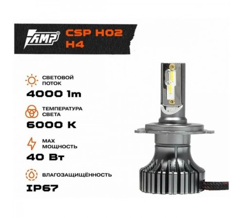 LED ЛАМПЫ ГОЛОВНОГО СВЕТА AMP CSP H02S H4