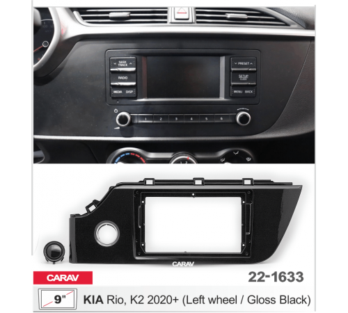 CARAV 22-1633 Переходная рамка KIA Rio, K2 2000+ левый руль 9 черная глянцевая