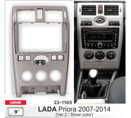 CARAV 22-1105 Переходная рамка LADA Priora 2007-2014  9 Ver.2 (часы снизу) серебро