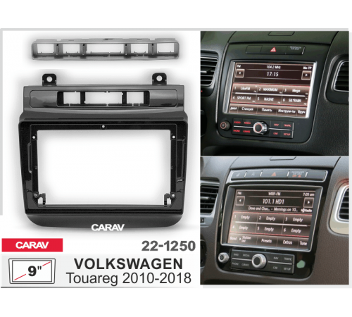 CARAV 22-1250 Переходная рамка VOLKSWAGEN Touareg 10-18 9 черная глянц