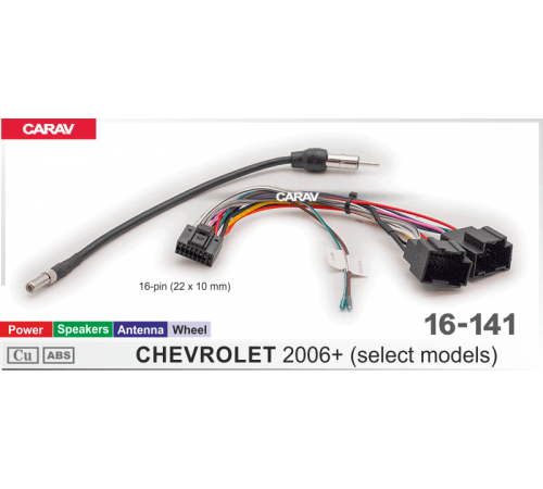 CARAV 16-141 OEM- AND CHEVROLET 2006+