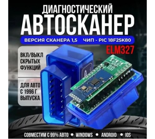 A4956 Диагностический сканер ELM327 (OBD2) V1,5 2 платы