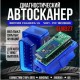 A4956 Диагностический сканер ELM327 (OBD2) V1,5 2 платы