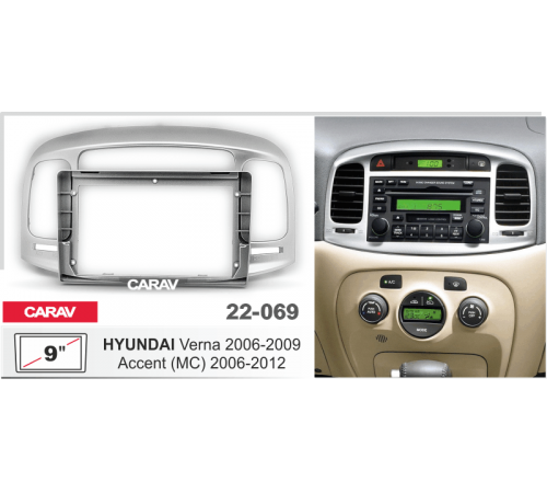 Переходная рамка CARAV 22-069 HYUNDAI Accent (МС) 2006-2012, Verna 2006-2009 9 серебро
