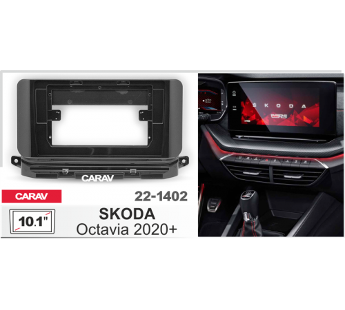 CARAV 22-1402 Переходная рамка SKODA Octavia 2020+ 10.1