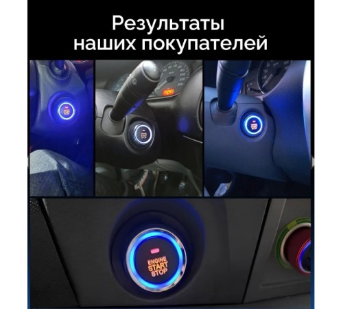 Кнопка старт-стоп с автозапуском автомобиля ElectroKot ClickStart Plus установочный комплект