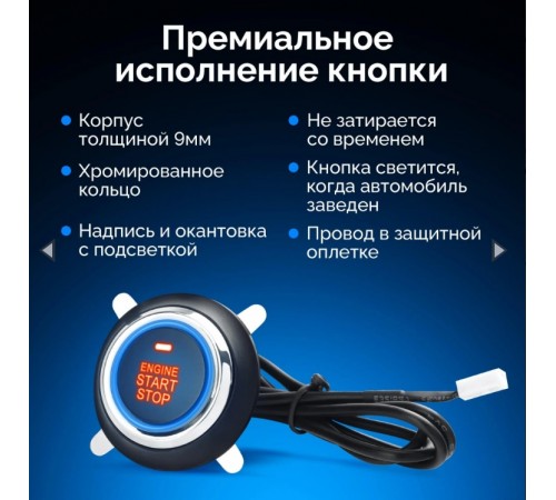 Кнопка старт-стоп с автозапуском автомобиля ElectroKot ClickStart Plus установочный комплект