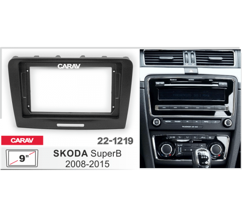 Переходная рамка CARAV 22-1219 9" SKODA SuperB 2008-2015