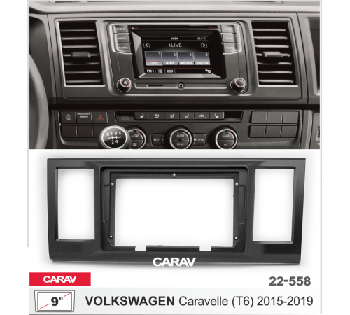 Переходная рамка CARAV 22-558 9 VOLKSWAGEN Caravelle (T6) 2015-2019