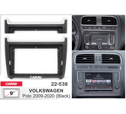 Переходная рамка CARAV 22-538 9 VOLKSWAGEN Polo (2009+)