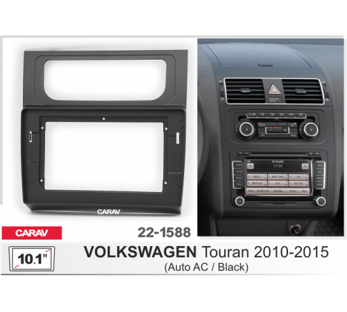 Переходная рамка CARAV 22-1588 10.1 VOLKSWAGEN Touran (2011-2015) С климатом Черная