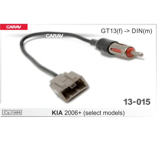 CARAV 13-015 Антенный переходник KIA 2006+